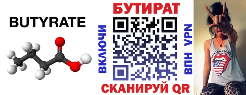 БУТИРАТ 1.4BDO  Купить где  Переславль-Залесский 